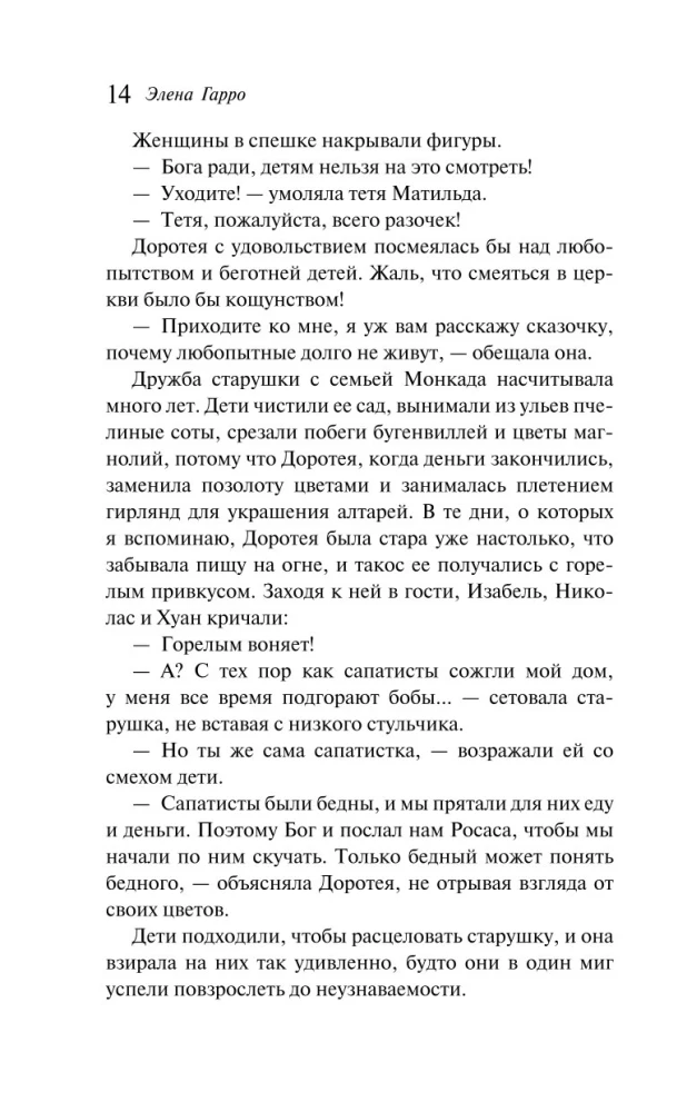 Воспоминания о будущем